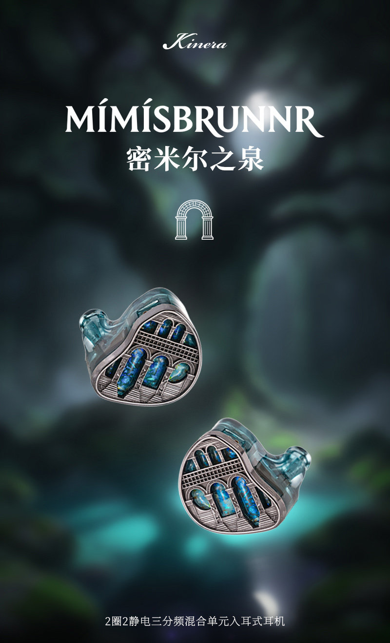 KINERA/王者时代 密米尔之泉插图