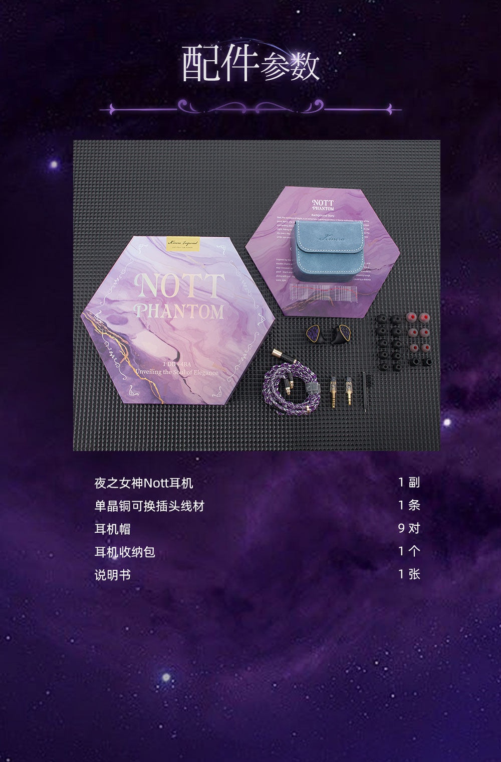 KINERA/王者时代Nott夜之女神1圈4铁混合入耳式HIFI耳机新品首发
