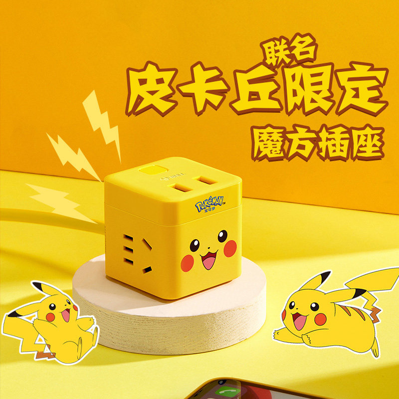 Socket Bao Mengable USB Pikachu Quick Charge 18W Multi-functional wiring board IPAD Charging containing box Cube