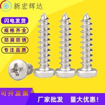 (Nickel-plated carbon steel PA cross screws) round head self-tapping screws pan head screws cross screws M2-5
