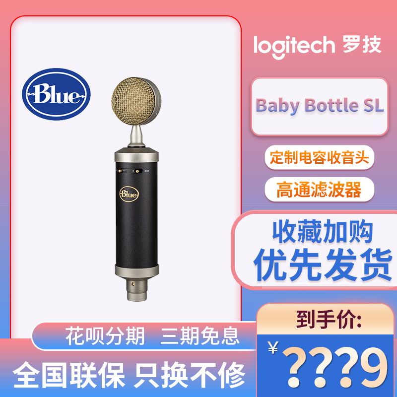 Rotech Blue Baby Bottle SL small milk bottle microphone Live dedicated suit singing recording device
