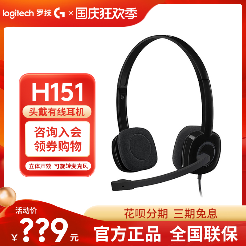 Logitech H151 wired headset wire-controlled noise reduction with microphone 3 5mm dedicated for telephone customer service
