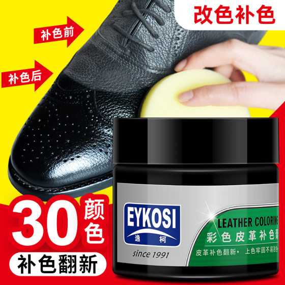 逸柯彩色皮革补色膏染色剂皮具修补上色皮包沙发修复漆破皮真皮衣
