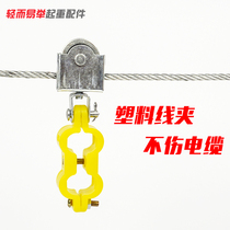 Semi-plastic pulley wagon wire rope hoisting wire towing wire tackle crane lifting electric hoist unwinding cable tackle