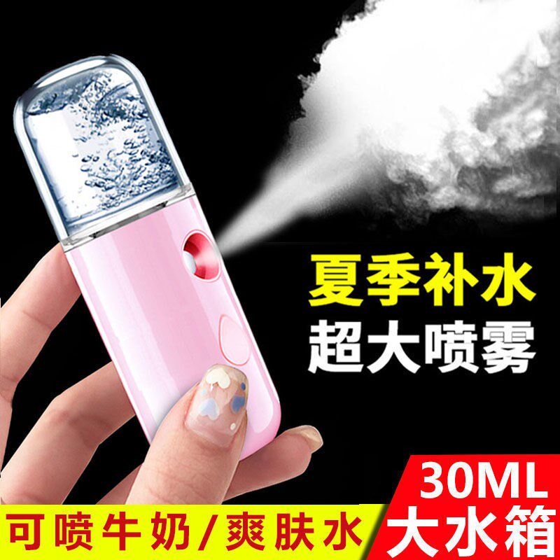 Spray Bottle Spray Face Electric Nano Spray Moisturizing Instrument Portable Face Plus Wet Steamed Face Beauty Cold Spraying Machine