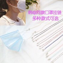 Mask lanyard ins net red mask lanyard hanging chain Choi Woo-sik Park Su-joon with the same halter neck necklace wild jewelry