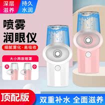 Eye Cleaner Portable Nano Spray Moisturizer Wash Eye Deity students anti-myopia relieve eye fatigue dry