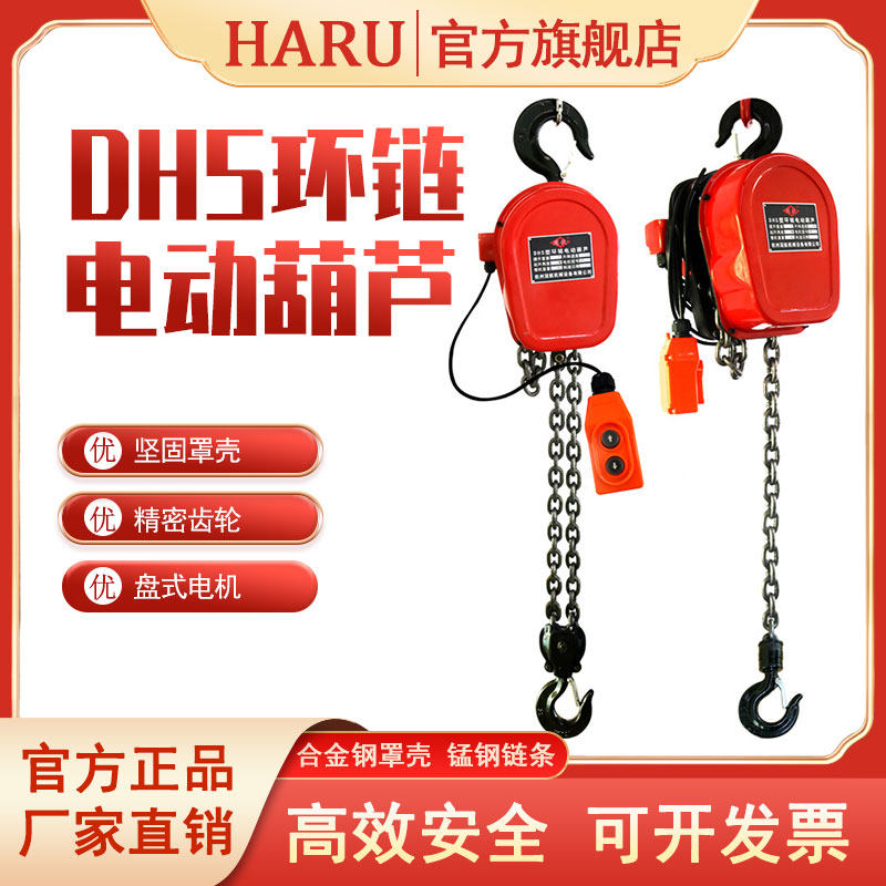 HARU Ring chain Electric hoist disc 380V1t3T5t10T Home hanger 220V inverted chain Lifting lifter