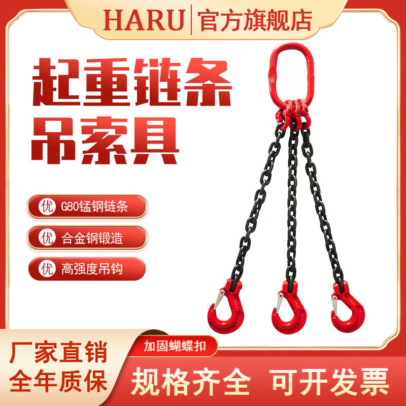 HARU Lifting Chain Sling Tool G80 Manganese Steel Double Leg Four Hook Rings Hook Combined Iron Chain Hanger Large