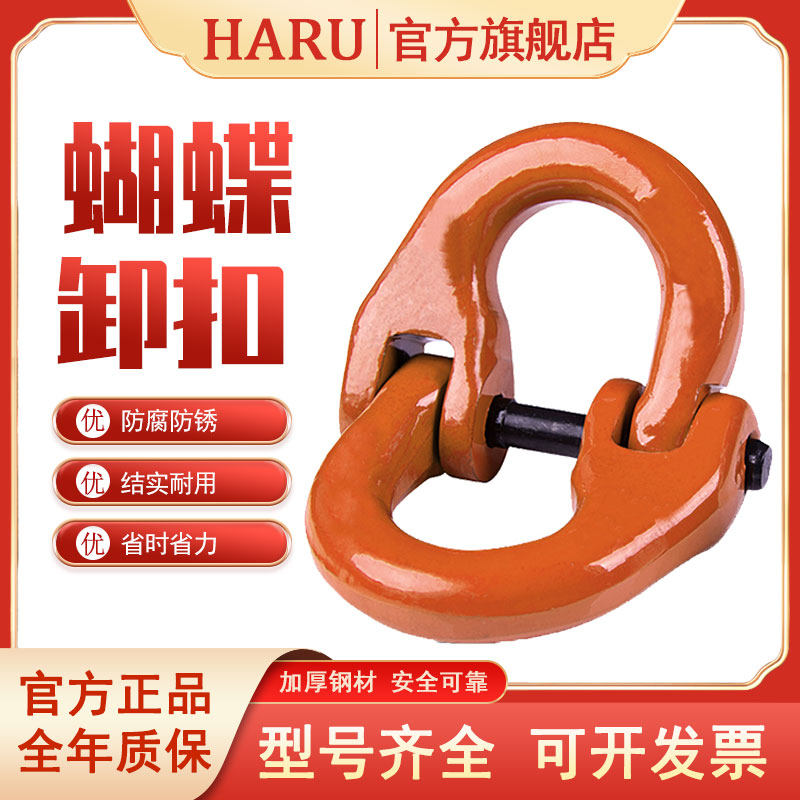 HARU Lifting butterfly buckle chain connector iron chain adjuster double ring buckle connecting ring buckle hoisting shackle rope