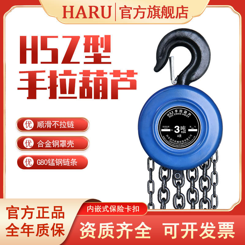 HARU hand pulled crane round 1T2t3 ton 5t10 tons of small lifting crane iron hyacinth manually inverted chain