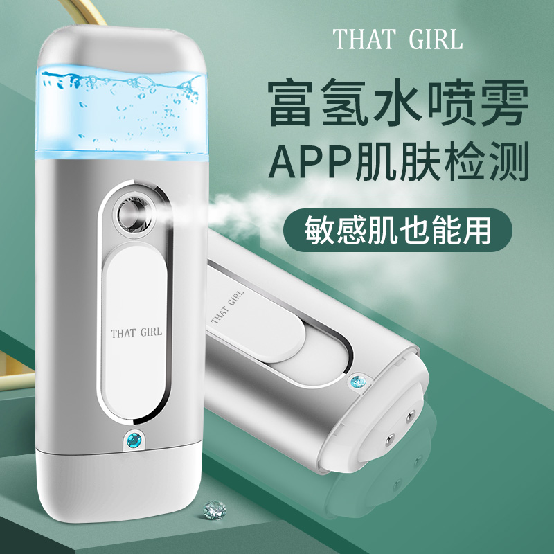 THAT GIRL RICH HYDROGEN WATER NANO SPRAY MOISTURIZING INSTRUMENT PORTABLE Handheld Cold Spray Facial Moisturizing Spray