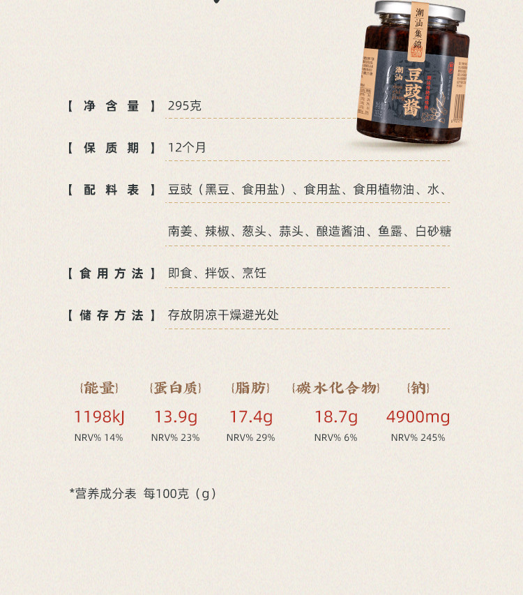 安享好物 安享A级豆豉酱-潮汕集锦黑豆豆豉酱 国标 