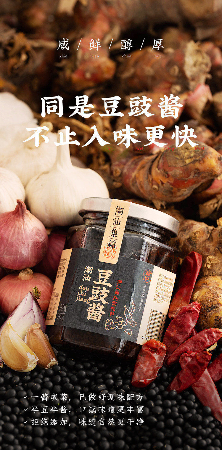 安享好物 安享A级豆豉酱-潮汕集锦黑豆豆豉酱 国标 