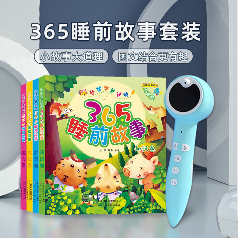Little tadpole reading pen 365 bedtime stories 4 volumes set children's early education phonetic puzzle classic story picture book