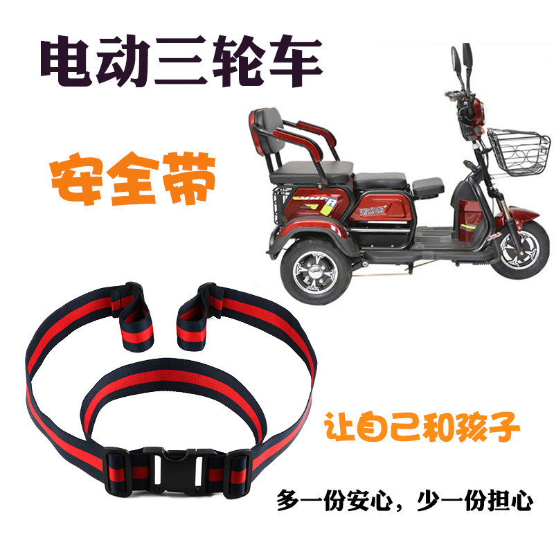 Electric Tricycle Seatbelt Child Anti-Fall Protection With Geriatric Wheelchair Adult Scooter Backseat Insurance Fixed Strap