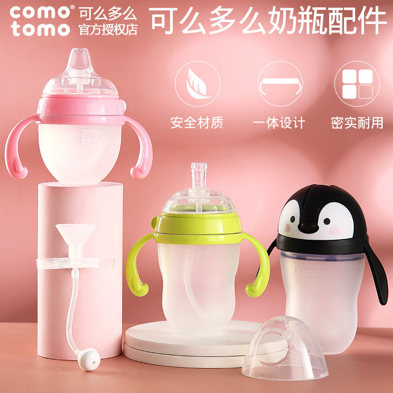 How much straw bottle accessories can be more comotomo duck mouth pacifier water cup head handle original bottle cap