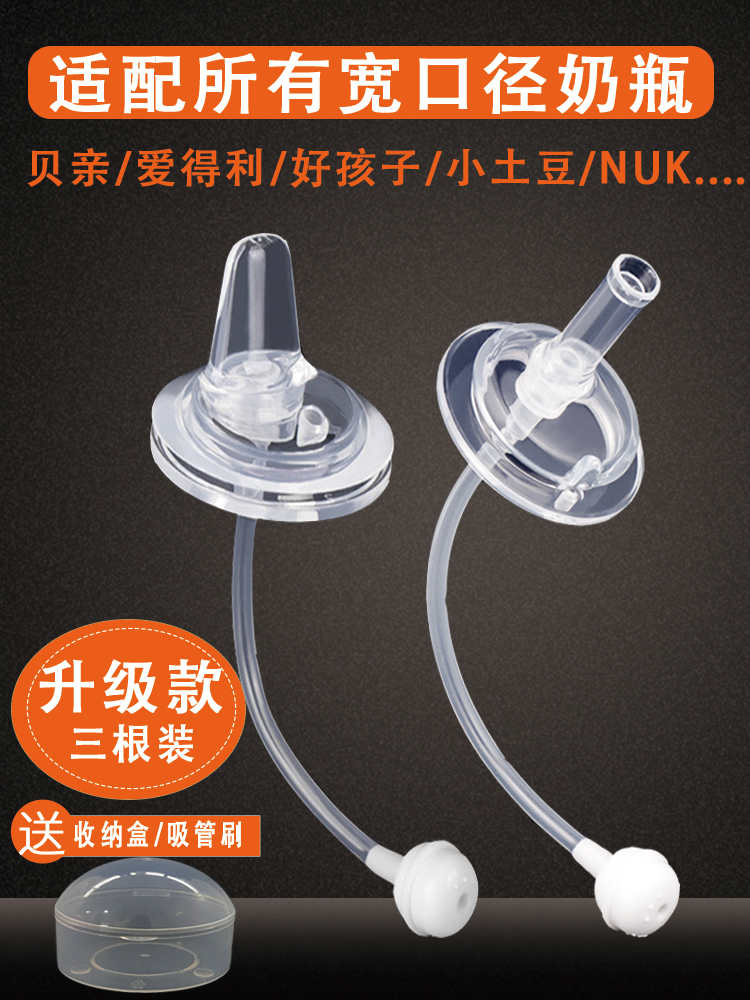 Universal baby kiss good baby bottle straw accessories wide mouth direct drinking one-piece duckbill learning drinking cup conversion replacement head