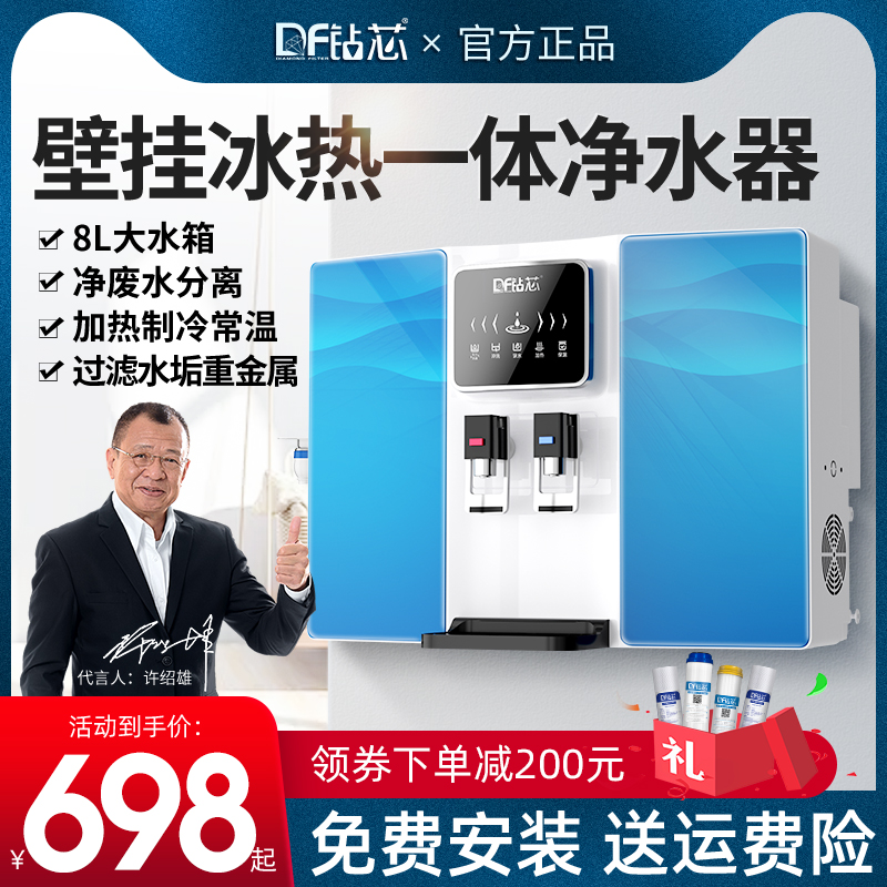 Drill core universal filter water purifier direct drinking heating all-in-one machine filter water dispenser wall-mounted RO reverse osmosis pure water machine