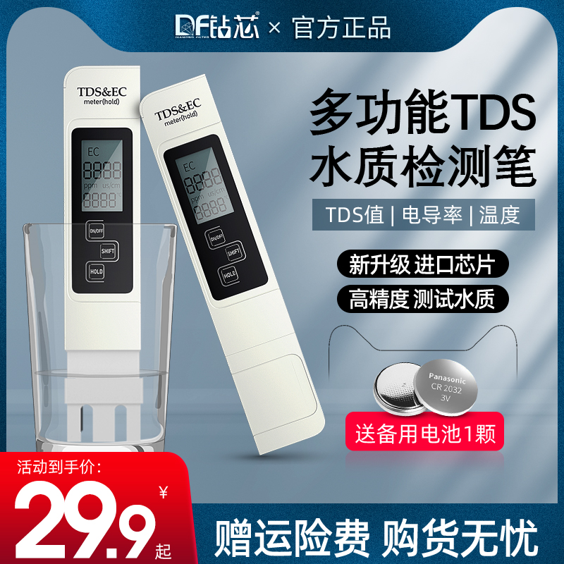 Drill core multi-functional TDS water quality detection pen high-precision drinking water tap water hardness PPM purity test instrument