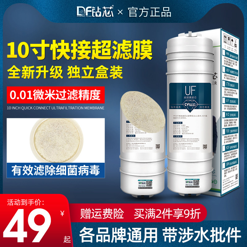 Water purifier filter core Universal ultrafiltration film 10 inch fast - connected Korean - style UF hollow fiber water purifier filter core