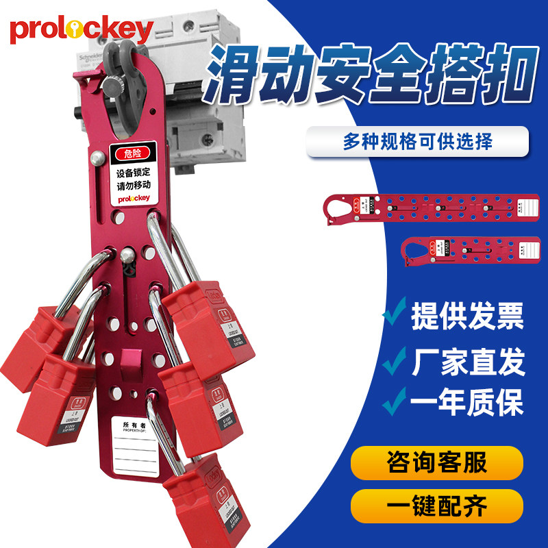 Industrial safety buckle lock aluminum buckle hole sliding multi-person management expander tag lockout LOTO lock