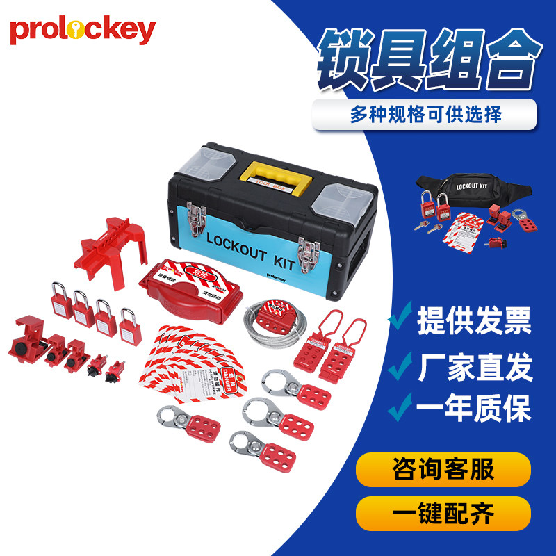 Portable LOTO lock bag suitcase multi-functional valve lock safety padlock combination set management box