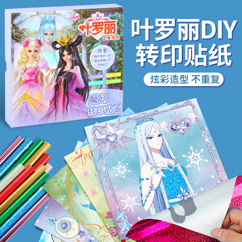 Ye Roli Children's Magic Transfer Stickers Cartoon Princess Sticky Sticker Kindergarten Male girl Artisanal Diy Sticker