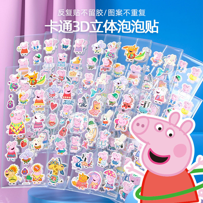 Piggy Page Children's Sticker 3d Cartoon Sticker Kindergarten Boys and Girls Reward Baby Sticker Bubble Sticker