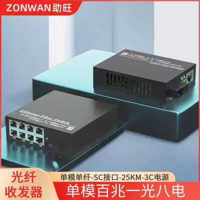 One hundred megabit optical fiber transceiver a pair of single-mode single-fiber optical octa-electric SC interface photoelectric converter high-speed transmission 25KM km 1 optical 8 electric external 3C power supply optical fiber to network switch
