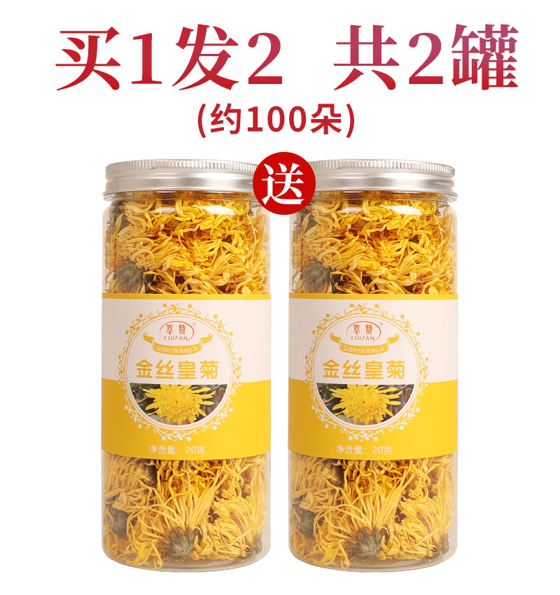 【第二件0元】100朵金丝黄菊花茶瓶装