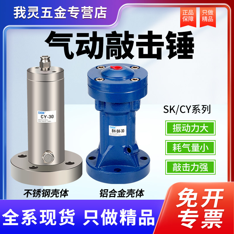 气动锤敲击锤冲击锤振动锤CY震动锤SK40/60粉料颗粒仓破拱助流器
