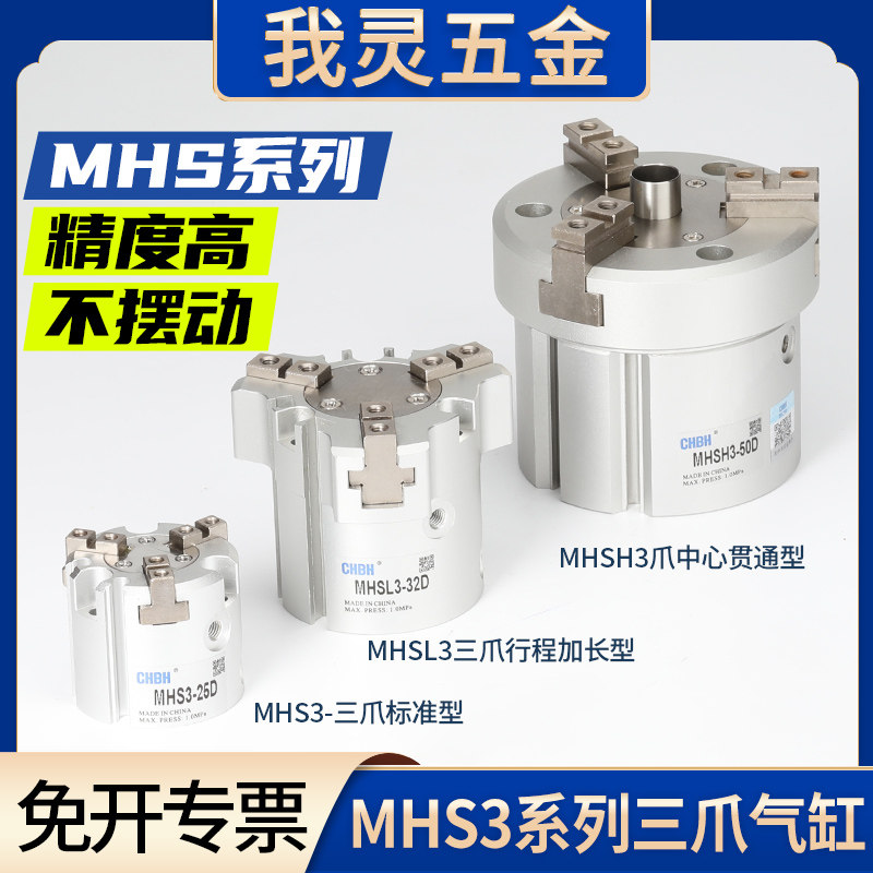 气动手指三爪气缸MHSH3通孔中心贯通MHS3-40D气爪MHSL3-32加长型