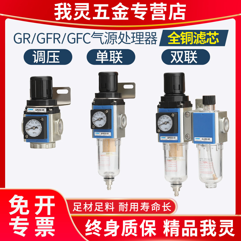 空压机气动油水分离过滤器二联件GFR减压调压阀GFC200/300-08-10
