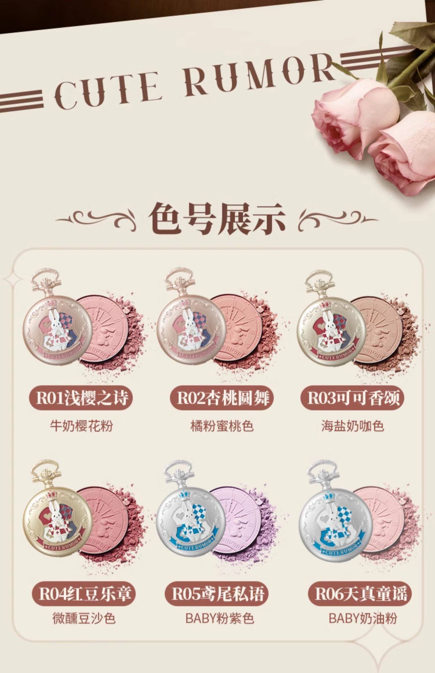 【中国直邮】 醉时光 怀表腮红 可爱物语奇镜茶会兔兔哑光修容R06天真童谣(BABY奶油粉)*1件