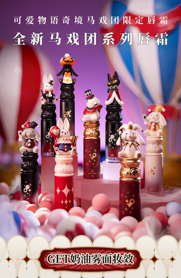【中国直邮】 醉时光 可爱物语奇境马戏三支礼盒装C01/C04/C08 *3支