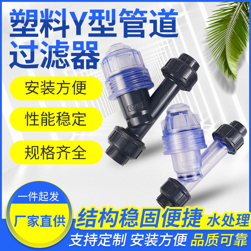 UPVC Y Type Filter Plastic Piping Filter Tap Water Drinking Water Purification Filter Accessories Pipe Fittings