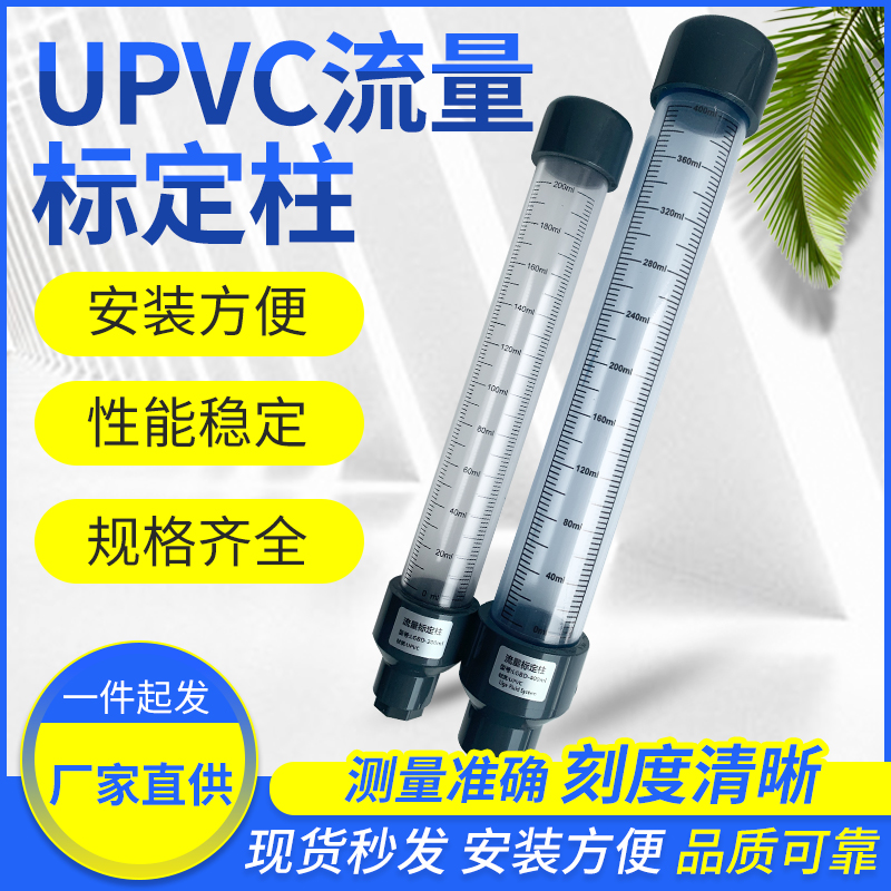 UPVC flow calibration column dosing pump calibration calibration column metering pump calibration column transparent PVC flow calibration