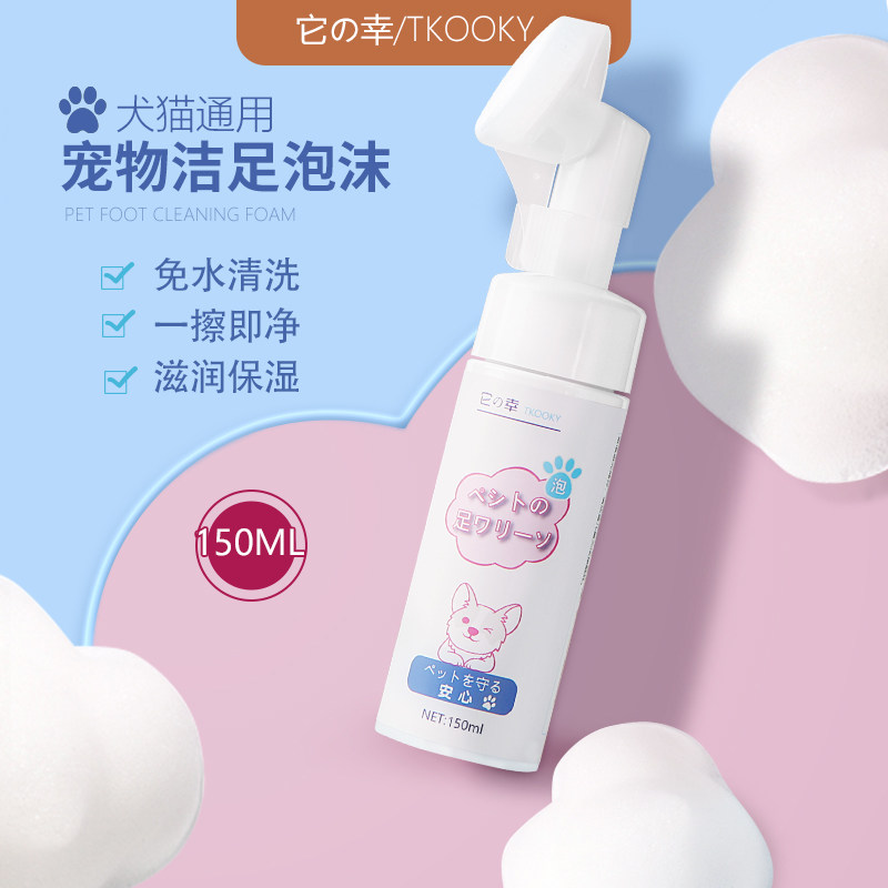 It's a nice pet free of washout foam cat claw meat cushion cleaning supplies kitty pooch foot wash-free foot