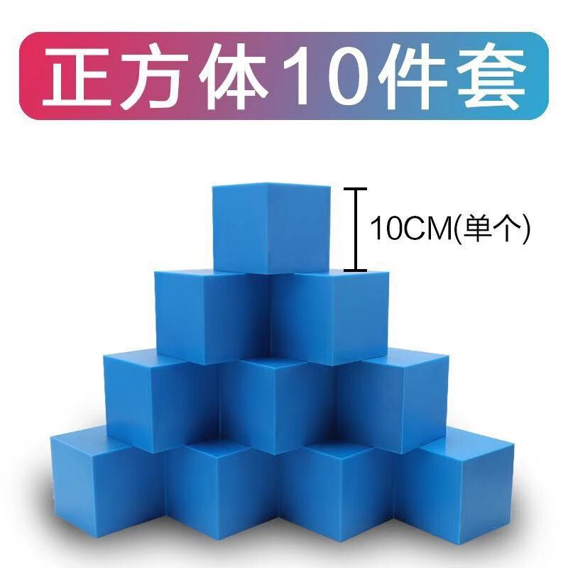 Jiaocheng Primary School Mathematics 10cm Cube 10-Piece Set Large Rectangular Cuboid Decimeter Cube Volume Unit Demonstrator 1L Cube Model Derivation Teaching Geometric Shape Display Teaching Aids