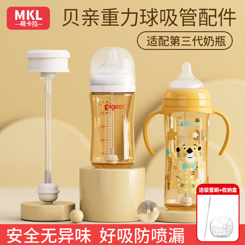 Bay Pro Gravity Ball Straw Accessories Adapt Three Generations Of Bottle Handle Handle duckbill Pacifier Drinking straight Drink suction nozzle-Taobao