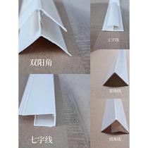 PVC plastic gusset edge strip edge ceiling yin and yang angle I-shaped seven-character double yin angle decorative edge line pure white