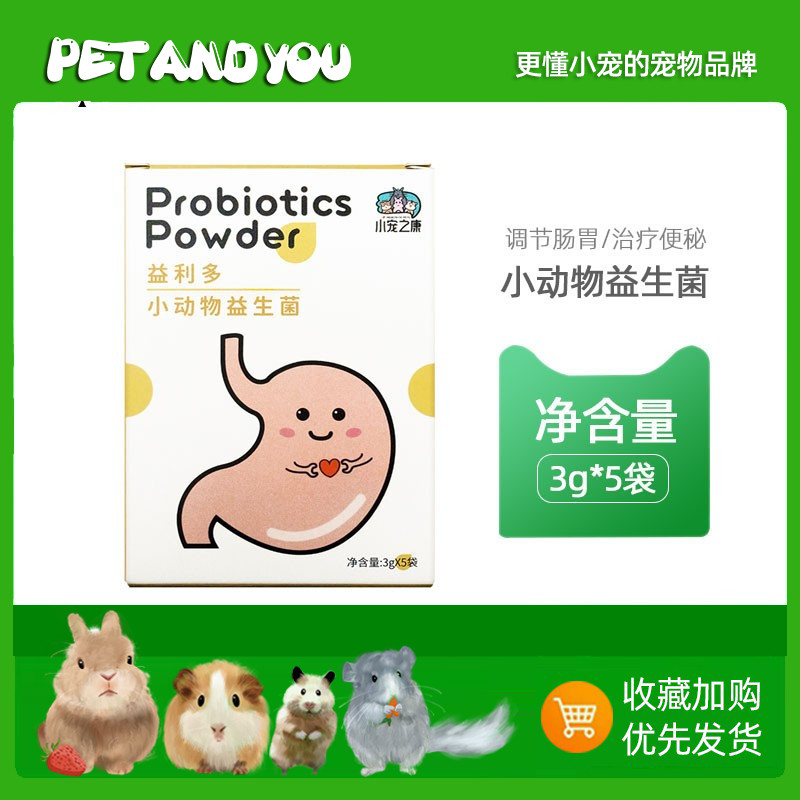 Small Favorites Conrabbit Probiotic Pet Gut Pangaroo Cat Hamster Dutch Pig Juvenile Dog Cat Special Conditioning Gut