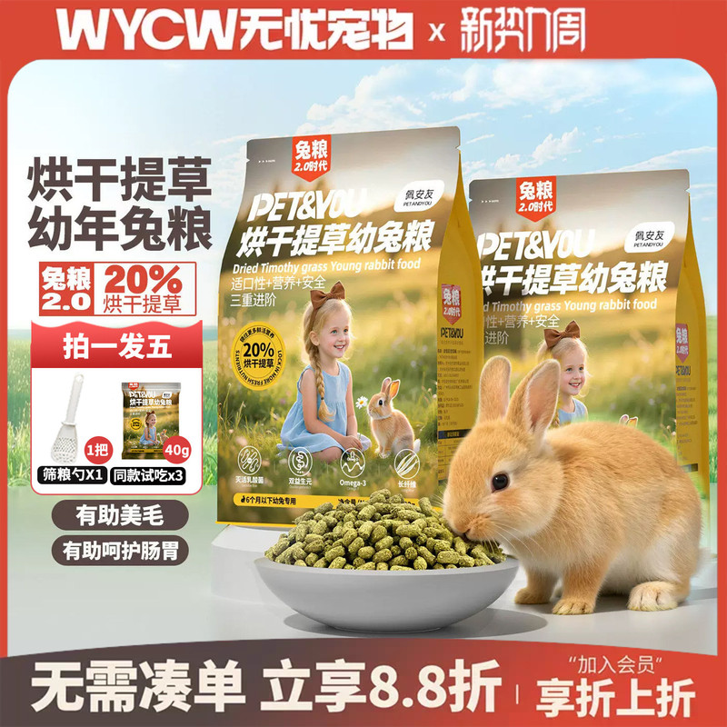 Peianyou Puffed Young Rabbit Food, Rabbit Food for Beautiful Fur, Rabbit Feed for Pets, Special Food for Young Rabbits, Adult Rabbits, Senior Rabbits, and Dwarf Rabbits