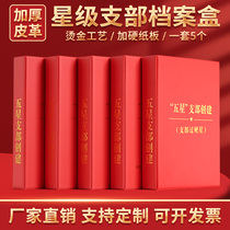 Five-star Party branch creation file box customization Education file box customization information box customization