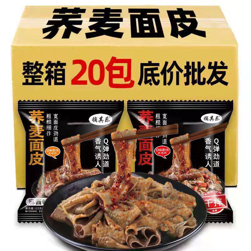 Free Cooking Buckwheat Noodles Leather No Sugar 0 Fat Weight Loss Buckwheat Noodles Peel Convenient Fast Food Minor Cereals Substitute for Sesame Sauce Red Oil