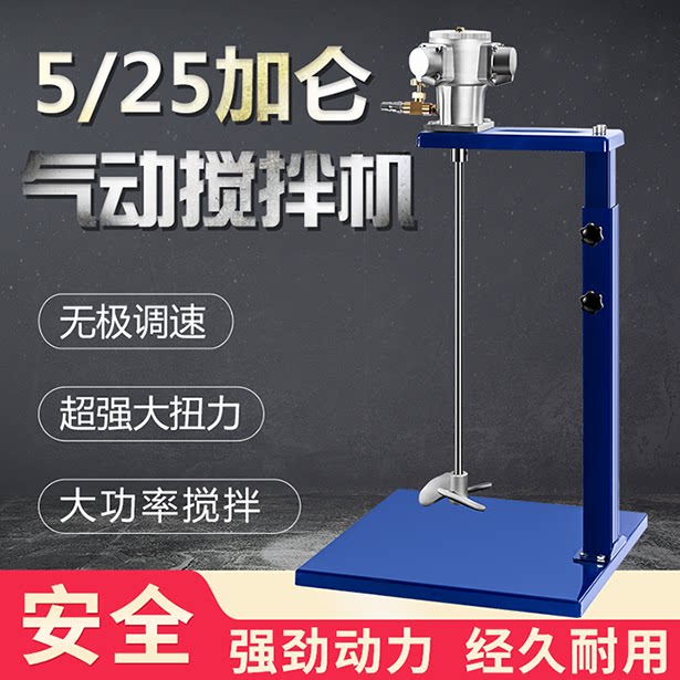 Pneumatic Mixer 5 25 gallon lift platform top paint paint ink industrial small portable mixer