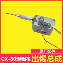 Automatic soldering machine accessories Wanxiang CX-80 soldering machine tin dispensing system Soldering machine accessories tin dispensing assembly