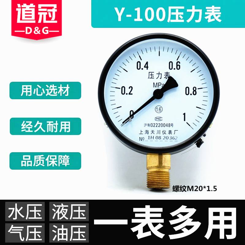 Upper Sea Tianchuan Meter Factory Y100 Water Pressure Gauge Air Pressure Meter Air Pump Pressure Meter 0-1 6MPA Pressure Meter y-100
