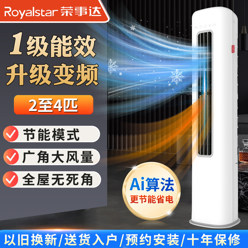 Royalstar 2 Hp 3P Inverter Floor-Standing Air Conditioner, Cylindrical Cooling and Heating, Smart Home Commercial Use, Living Room, Level 1 Energy Saving Royalstar 2 Hp 3P Inverter Floor-Standing Air Conditioner, Cylindrical Cooling and Heating, Smart Home Commercial Use, Living Room, Level 1 Energy Saving